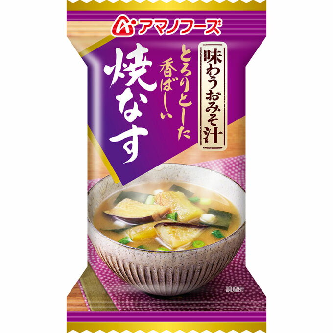 日本 天野 Amano 一般系列 沖泡湯品 A4 昆布燒烤茄子味增湯