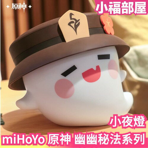 胡桃の幽霊 幽々秘法シリーズ シリコンナイトライト 日本原裝miHoYo 原