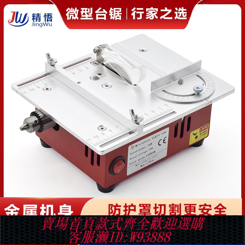 {臺灣公司貨 可打統編}精悟微型多功能臺鋸PCB小型桌面切割機diy模型木工家用迷你小電鋸