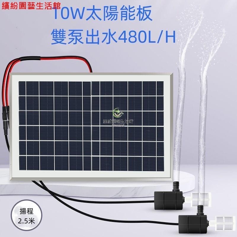 10瓦板太陽能假山噴泉水泵大流量魚缸靜音無刷抽水泵潛水循環冷卻