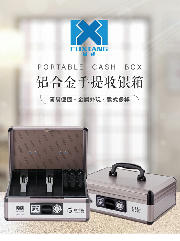 富祥 收錢箱小錢箱收銀箱商用帶鎖手提超市現金盒簡易鋁合金箱子 小山好物嚴選