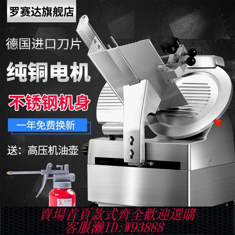 {公司貨 最低價}羅賽達切片機商用牛羊肉卷凍肉多功能切肉機全自動電動切菜刨肉機