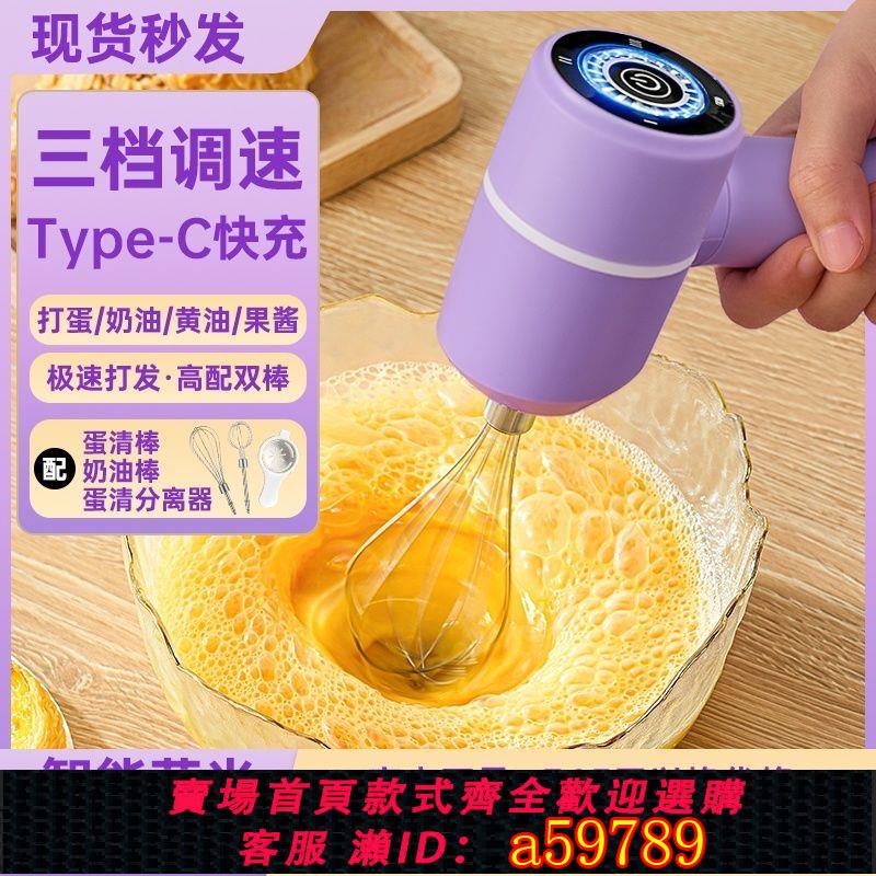【臺灣公司 可打統編】【多檔調速】新款無線打蛋器家用打蛋器電動小型半自動打蛋器嬰兒輔食攪拌器
