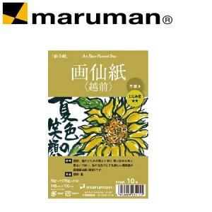 日本 maruman S134C 越前手漉+竹簀 宣紙 10入 /組