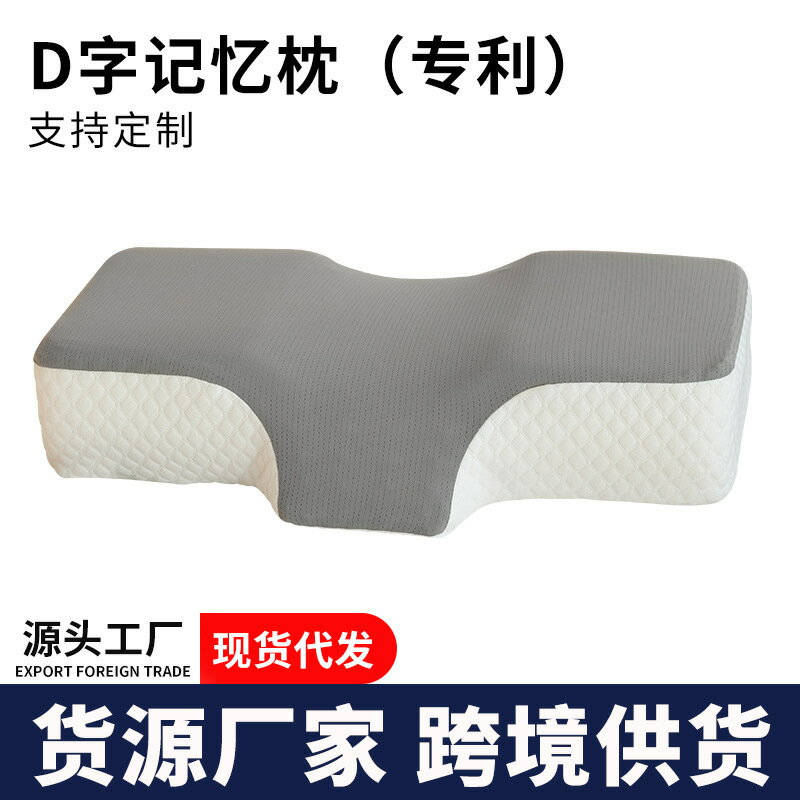 D字護耳記憶枕單人頸椎枕飯店家用記憶棉睡眠枕頭枕芯專利設計