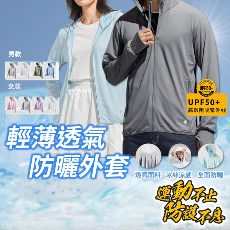【免運】防曬外套 防曬衣 拉鍊口袋 夏天外套 冰絲外套 薄外套 涼感外套 釣魚服 運動外套