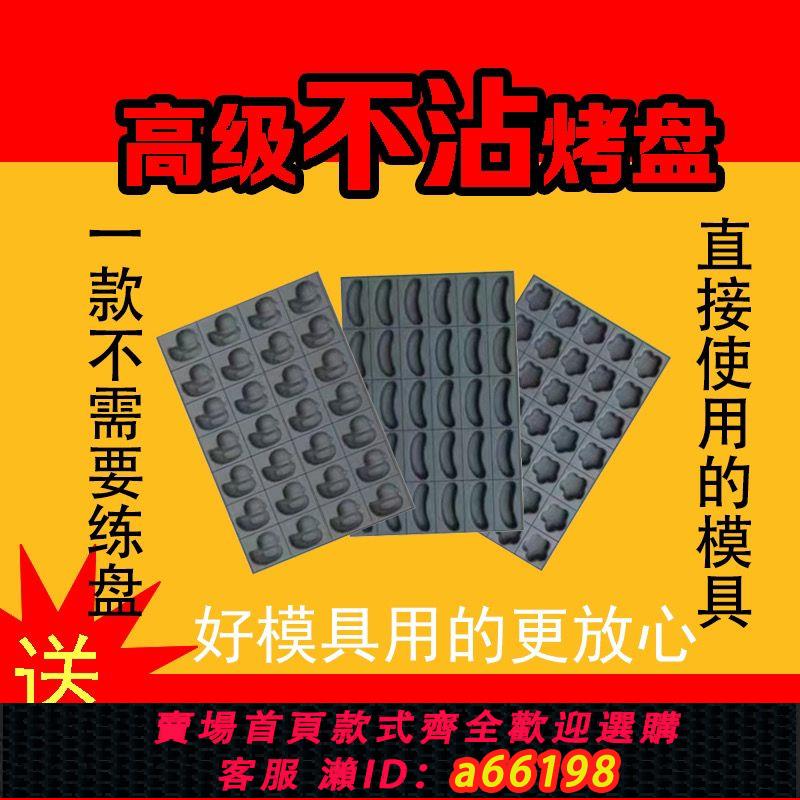 【台灣公司 可開發票】不粘蛋糕模具烤盤商用不粘35/40連圓形無水老式脆皮香蕉拔絲橄欖