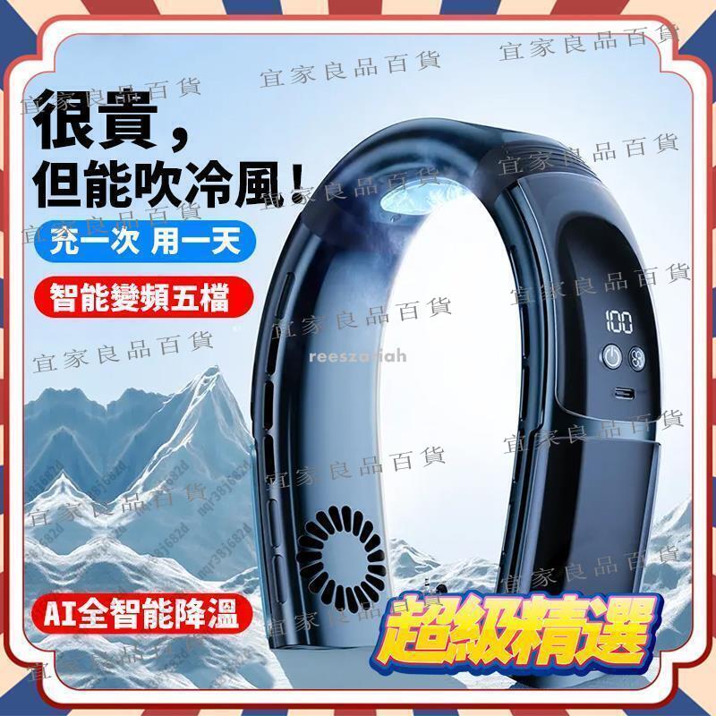 【宜家良品百貨】【臺灣現貨】掛脖風扇 掛脖空調 超長續航 頸掛電風扇 USB風扇 脖掛電風扇 無葉風扇 懶人風扇 迷你風