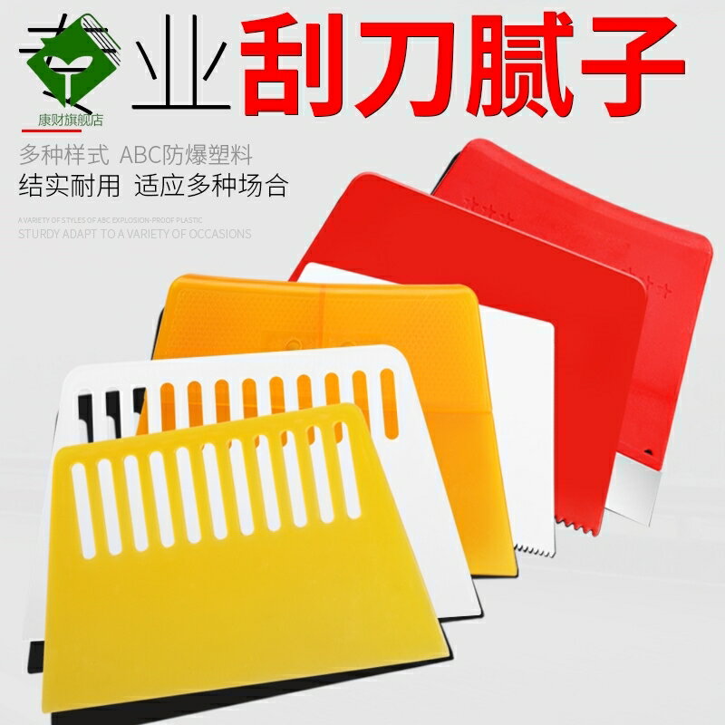 塑膠刮板刮膩子工具不銹鋼清潔刮刀刮灰刀顏料桃刀內墻批灰批墻