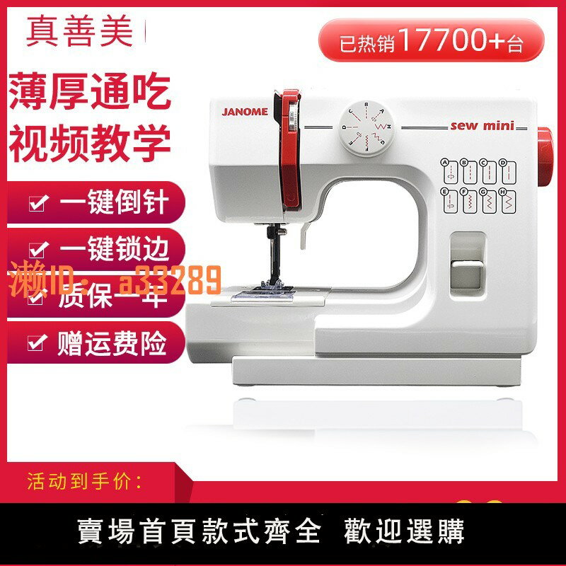 【可開發票】日本JANOME真善美525A多功能迷你小型電動衣車鎖邊縫紉機臺式家用
