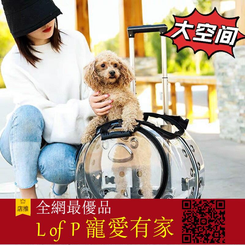 限時折扣！貓包拉桿箱寵物外出攜帶包透明加大狗出門行李箱貓咪揹包背拉兩用【L of P 寵愛有家】