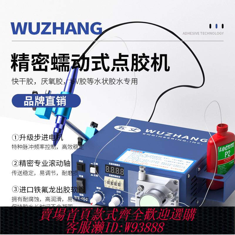 {可刷卡 打統編}五丈蠕動式點膠機快乾膠滴膠機WZ-410瞬幹膠油墨電動打膠機武藏款