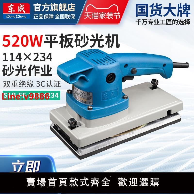 【臺灣公司 超低價】東成平板砂光機砂紙機木工地板墻壁打磨機東成電動工具官方旗艦店
