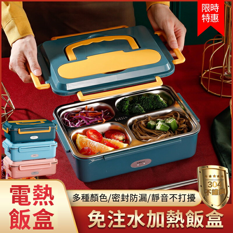 【台灣現貨】電熱飯盒 保溫飯盒 便當盒（分格內膽 靜音加熱）