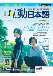 Live互動日本語(互動版)5月2017第5期
