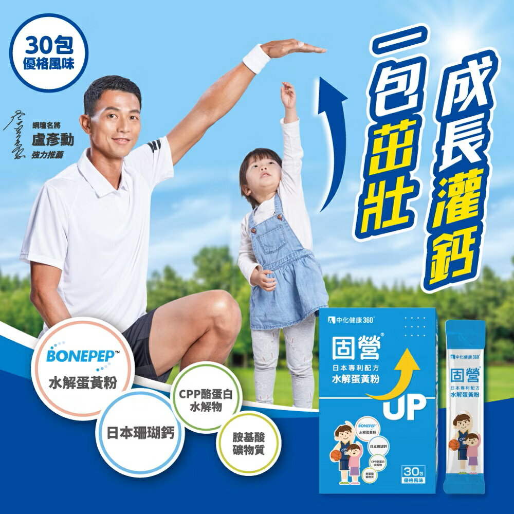 中化 固營 水解蛋黃粉 30包