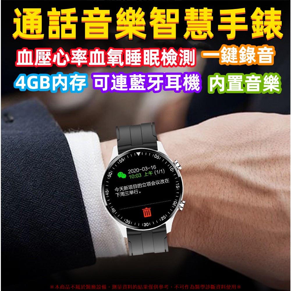 🎁智慧手錶通話 錄音手錶 繁體中文 測血壓手錶 心率手錶 MP3音樂手錶 智慧手錶 本地音樂播放 多功能手錶