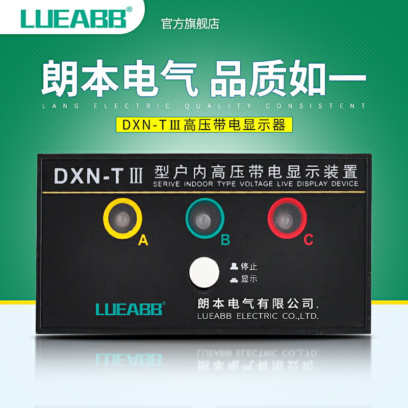 DXN-T-III型戶內高壓帶電顯示器(提示型)室內帶電顯示器嵌入式