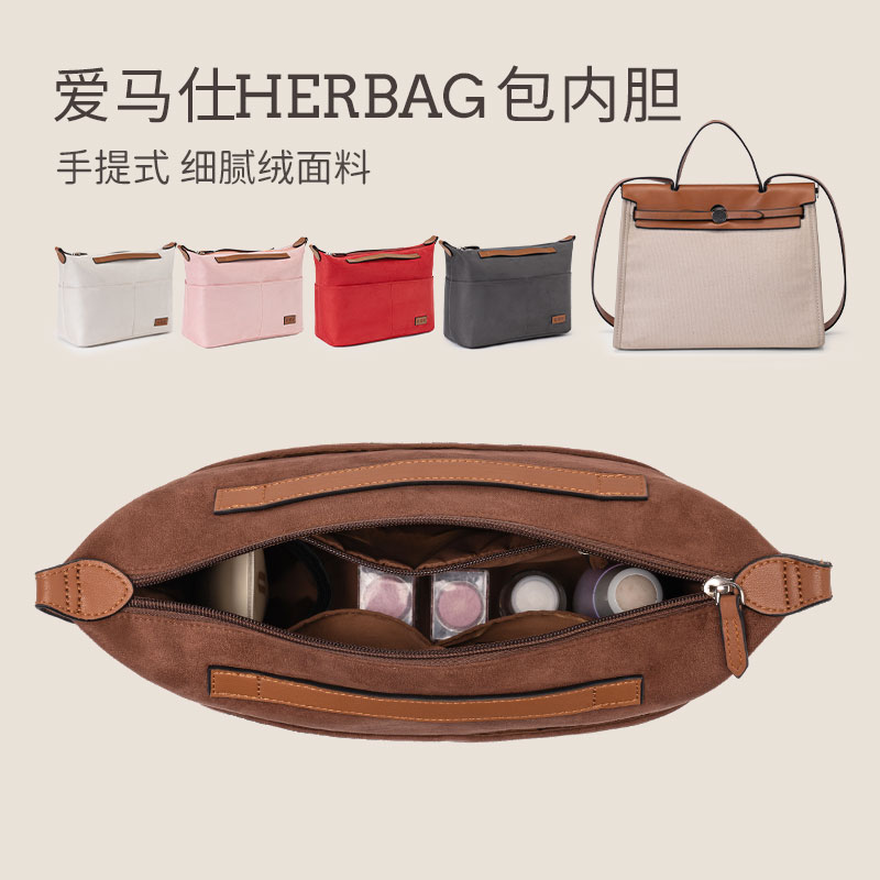 適用于愛馬仕Herbag31內膽包收納整理分隔撐形Hermes包中包內襯