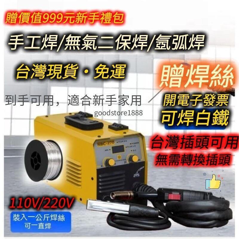 免運公司貨版氬焊機電焊機110v氬弧焊機焊接機co2焊機二保焊機無氣二保焊機小型逆變焊接機