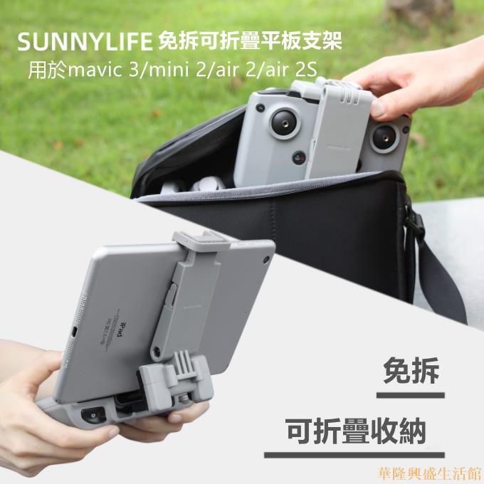 適用於大疆DJI Mavic 3 RC-N1Mavic Air 22SMini 2遙控器平板支架夾 免拆可摺疊