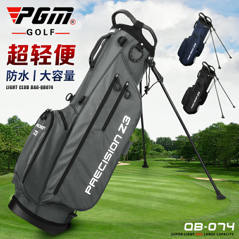 PGM 2021款 高爾夫球包支架包 男女輕便球桿包 golf包 防水槍桿包