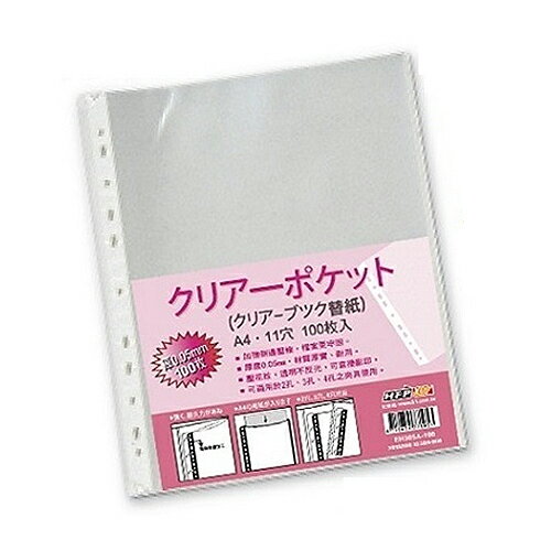 HFPWP 11孔透明資料袋 11孔內頁 11孔內頁袋 0.05mm 環保材質 台灣製 100入 /包 EH305A-100-SP