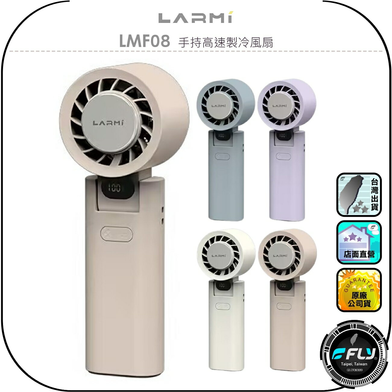 【LARMI 樂米】LMF08 手持高速製冷風扇◉公司貨◉出遊隨身扇◉半導體製冰◉無極調速◉摺疊收納◉電量顯示◉超長續航
