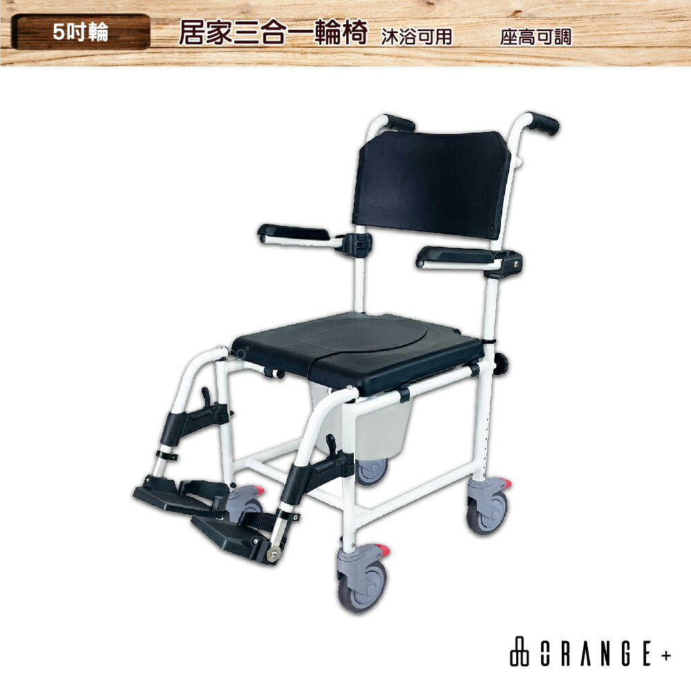 悅康品家 居家三合一輪椅 沐浴椅 輪椅 便盆椅 洗澡椅 鋁合金輪椅 居家輪椅 小空間輪椅 5吋 煞車輪 可拆腳踏 萬向輪