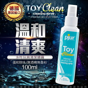 德國Pjur-TOY CLEAN 玩具清潔噴霧 100ML【情趣職人】