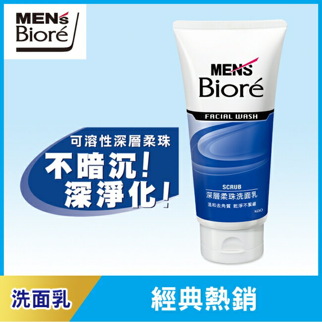Men’s Biore 男性專用深層柔珠洗面乳100g