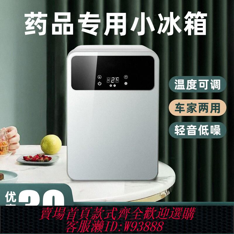 {可刷卡 打統編}藥品小冰箱2-8度胰島素疫苗冷藏箱生物家用便攜式中藥保溫箱車載