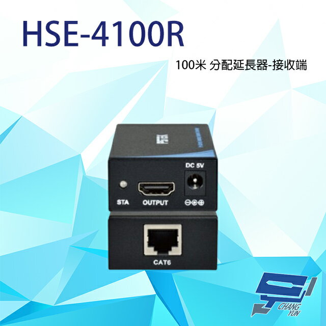 昌運監視器 HSE-4100R 100米 分配延長器 R端 接收端 支援HDMI 1.4版【APP下單跨店最高22%點數回饋】