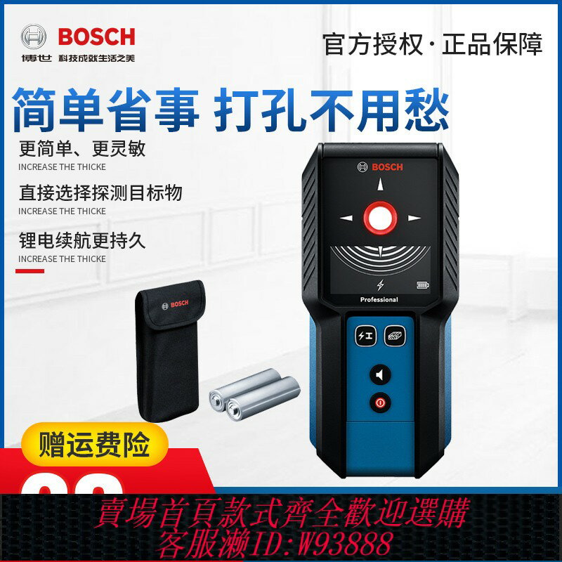 {臺灣公司貨 可打統編}博世墻體探測儀GMS120-27/D-TECT120電線鋼筋水管金屬工業尋線器
