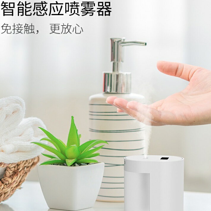 新款 智慧感應 酒精噴霧器 酒店 公司 家用 桌面 便攜迷你手部感應消毒器