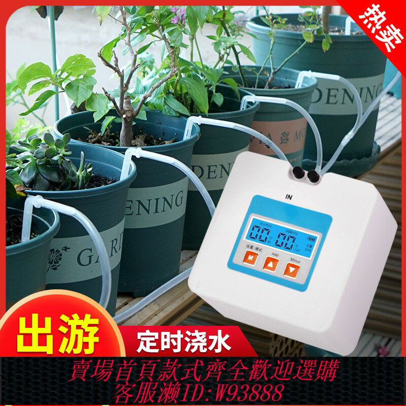 {臺灣公司貨 可打統編}澆花神器自動澆花家用智慧懶人外出滴水器陽臺植物滴灌出差澆水器