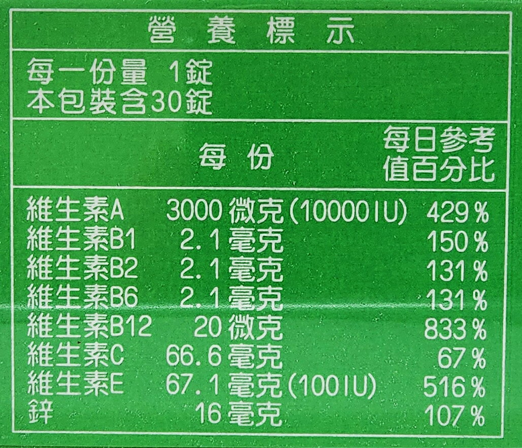六鵬 金盞精明複方複方錠劑 30錠 全素 含葉黃素 2