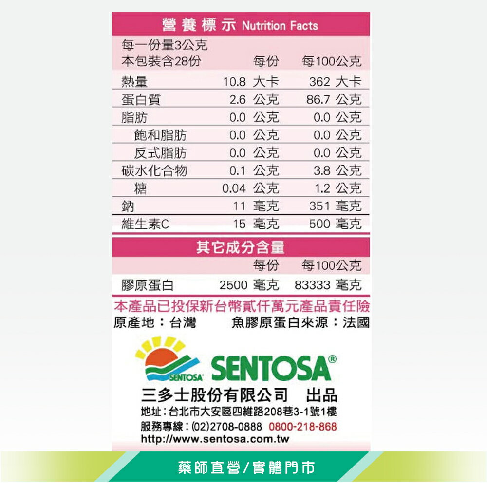 元氣健康館 三多 魚膠原蛋白C (蔓越莓口味) 28包/盒 台灣公司貨 3