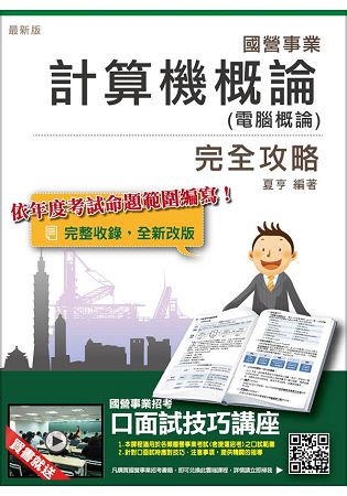 【全新改版】計算機概論(電腦概論)完全攻略