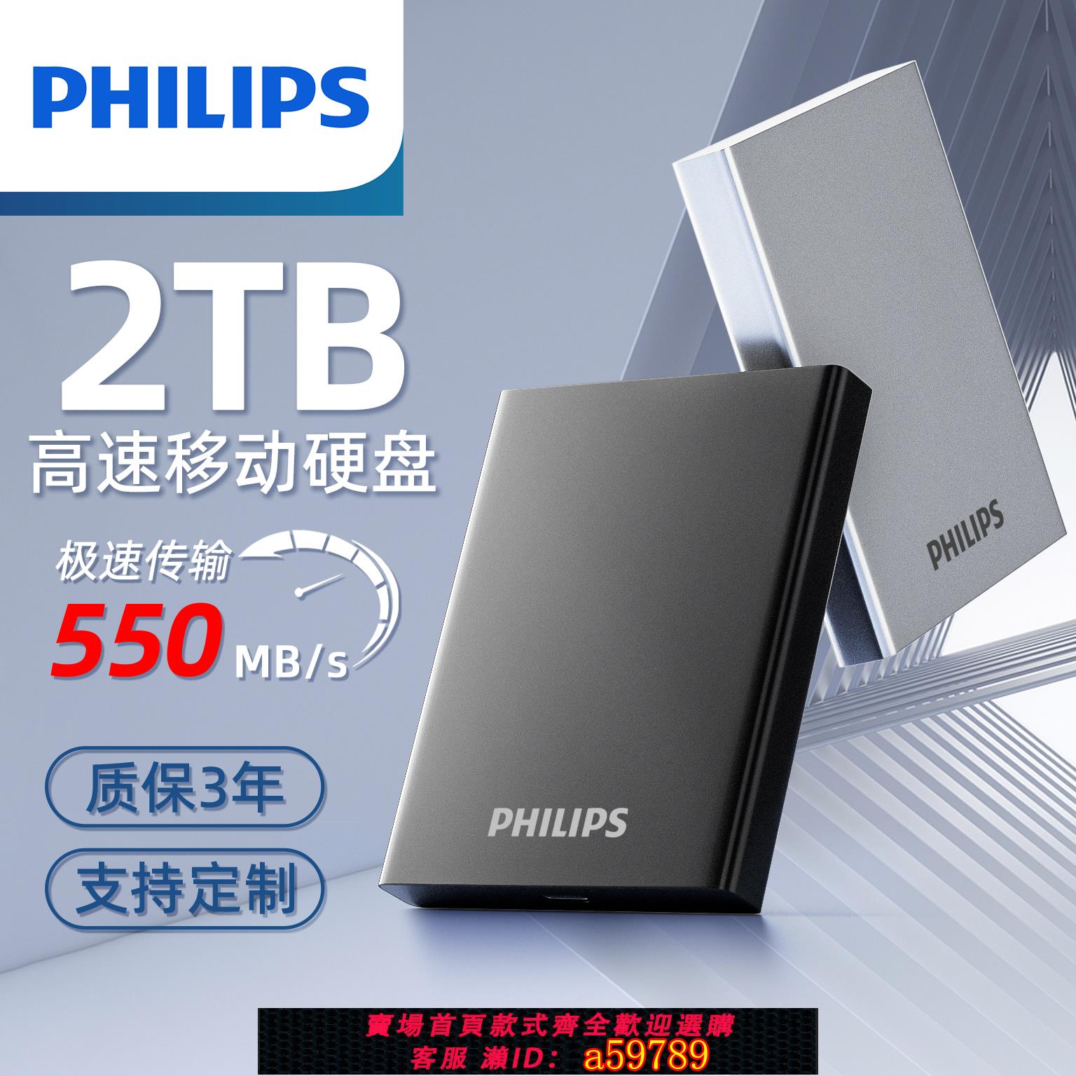 【臺灣公司 可打統編】飛利浦固態行動硬碟1t儲存SSD高速電腦手機512相機大容量2T外接4t