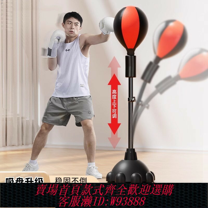 {臺灣公司貨 可打統編}德國拳擊速度反應球成人立式訓練器材躲閃練拳回彈不倒翁兒童家用