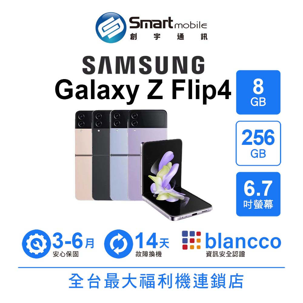 【創宇通訊│福利品】SAMSUNG Galaxy Z Flip4 8+256GB 6.7吋 (5G) 摺疊機 封面螢幕快手指令