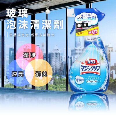 除垢/除菌 花王 玻璃泡沫清潔劑 400ml dayneeds