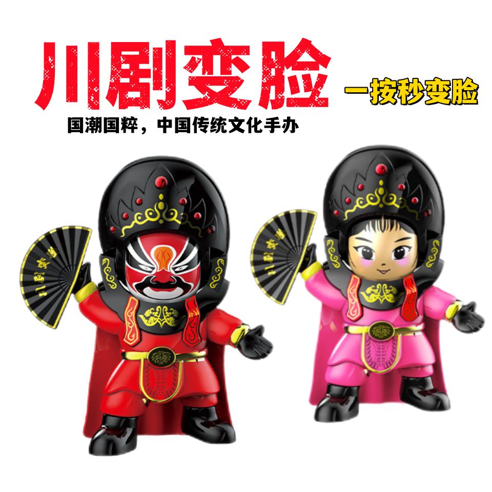 【臺灣公司 可開發票】川劇變臉娃娃國粹古風玩偶京劇臉譜送禮紀念品公仔玩具手辦批發價