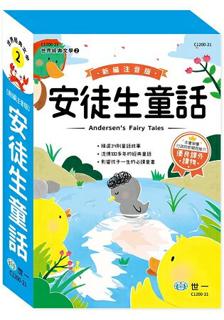 新編安徒生童話(全套3冊) | 拾書所