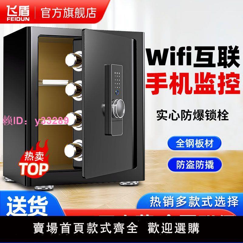 飛盾保險櫃家用小型保管箱密碼箱保險箱辦公防盜指紋全鋼密碼入墻