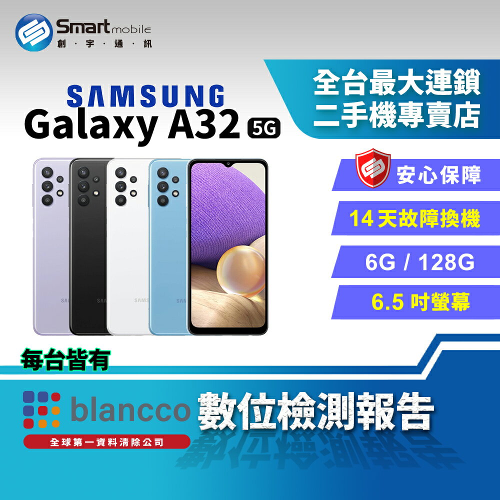 【創宇通訊│福利品】SAMSUNG Galaxy A32 6+128GB 6.5吋 (5G) Dolby Atmos環繞音效 平整化機身設計