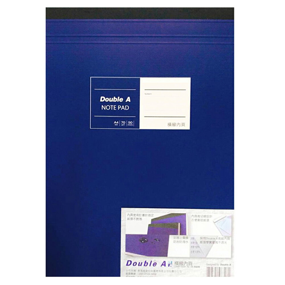 【史代新文具】Double A DANP18059 A4 橫線內頁 單線簿/報告紙