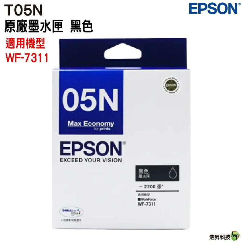 【浩昇科技】EPSON T05N 05N WF-7311 黑色 藍色 紅色 黃色 原廠墨水匣