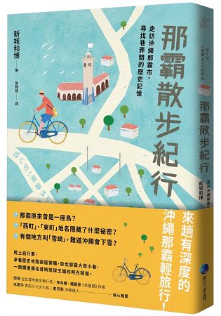 那霸散步紀行：走訪沖繩那霸市，尋找巷弄間的歷史記憶 | 拾書所